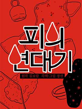 血之裂痕拳套漫画