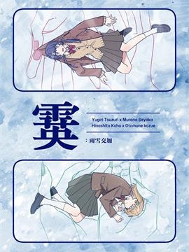 雨雪交加日夜兼程漫画