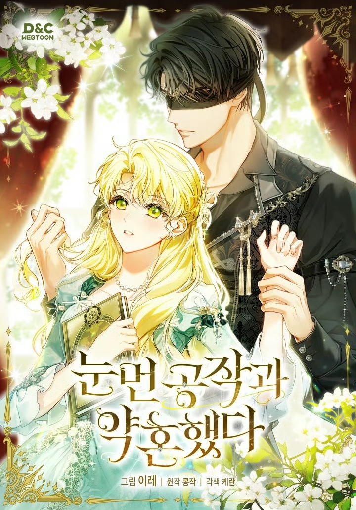 与盲眼公爵订婚了小说TXT漫画