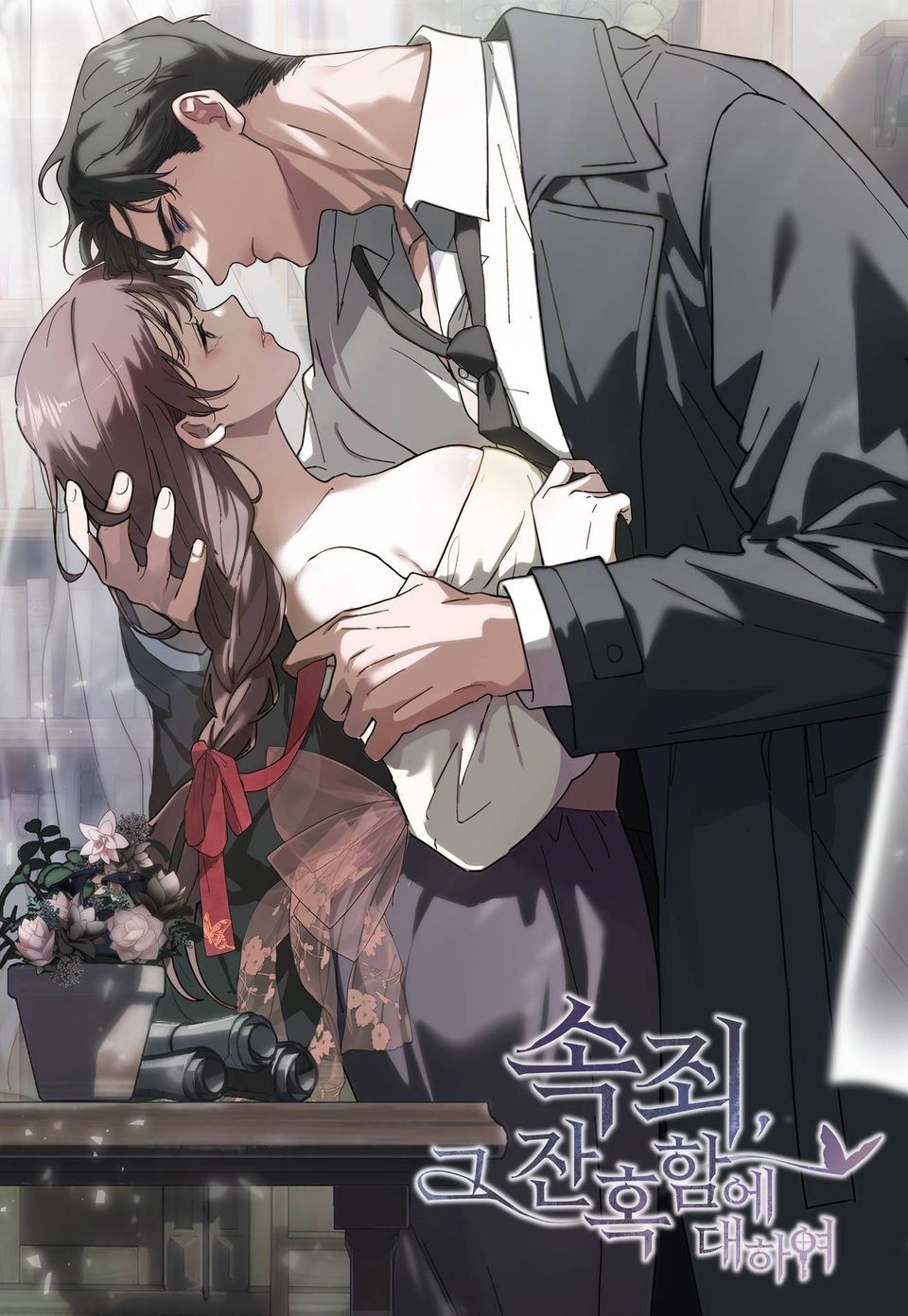 赎罪以残酷之名在线观看漫画