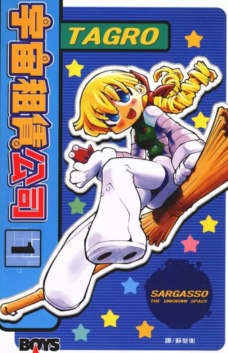 宇宙租賃公司漫画