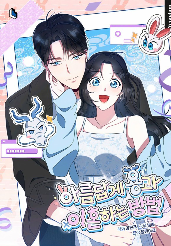 优雅回应分手技巧漫画