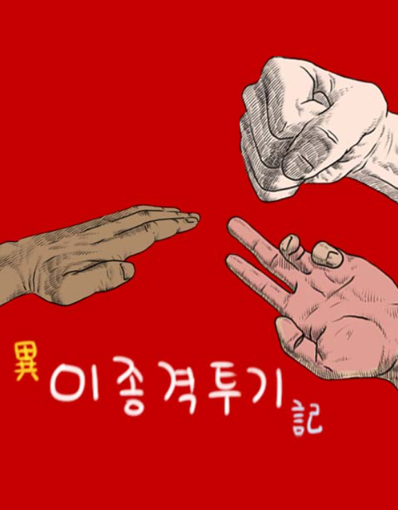 异种格斗魔物娘漫画网盘漫画