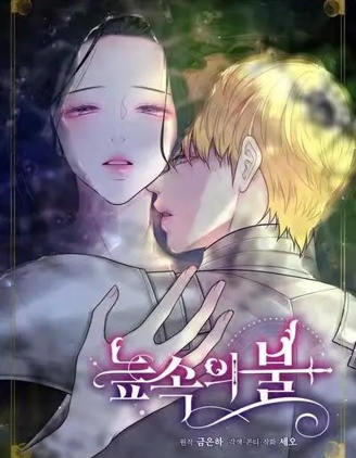 沼泽火的声音漫画