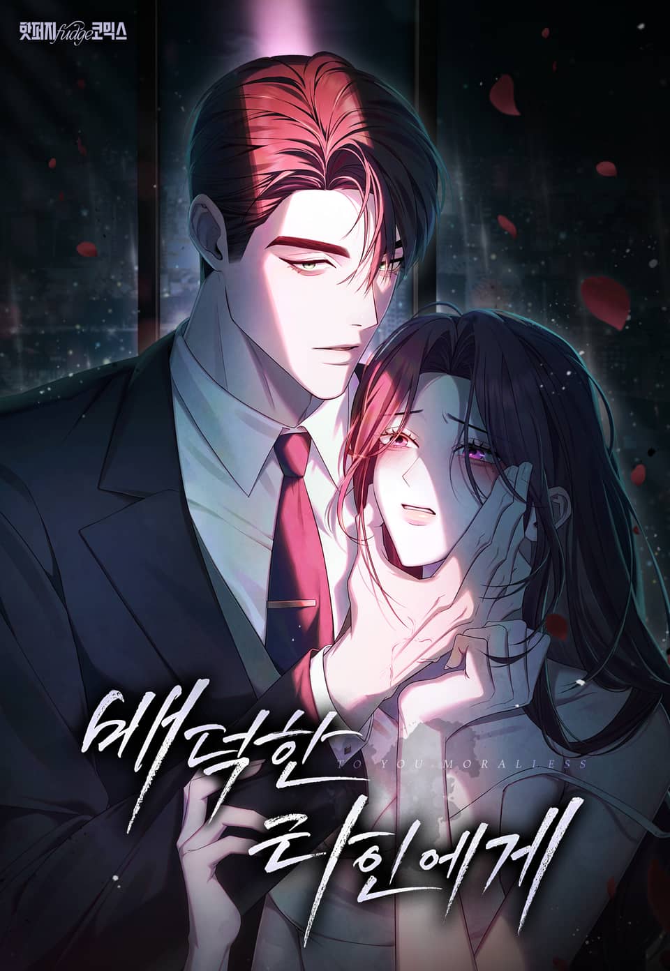 致背德的其他人在线观看全集漫画