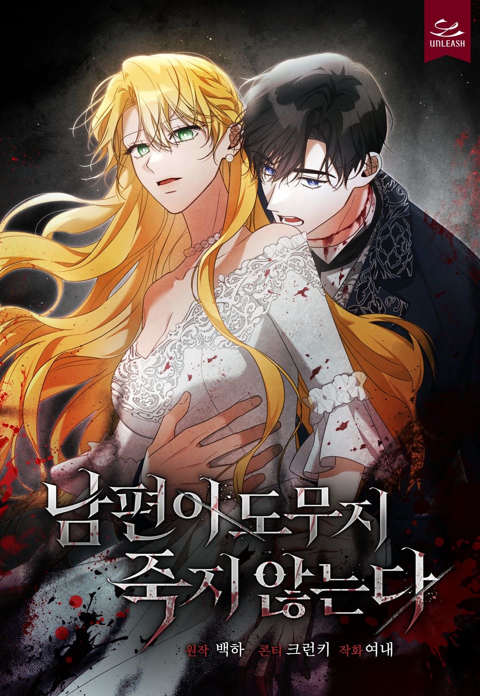 丈夫不死谁能料漫画
