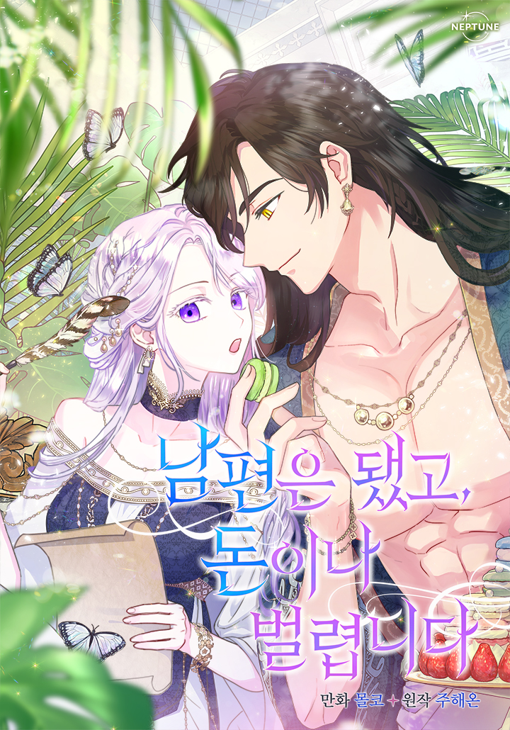 丈夫赚钱就够了 在家挑三拣四漫画