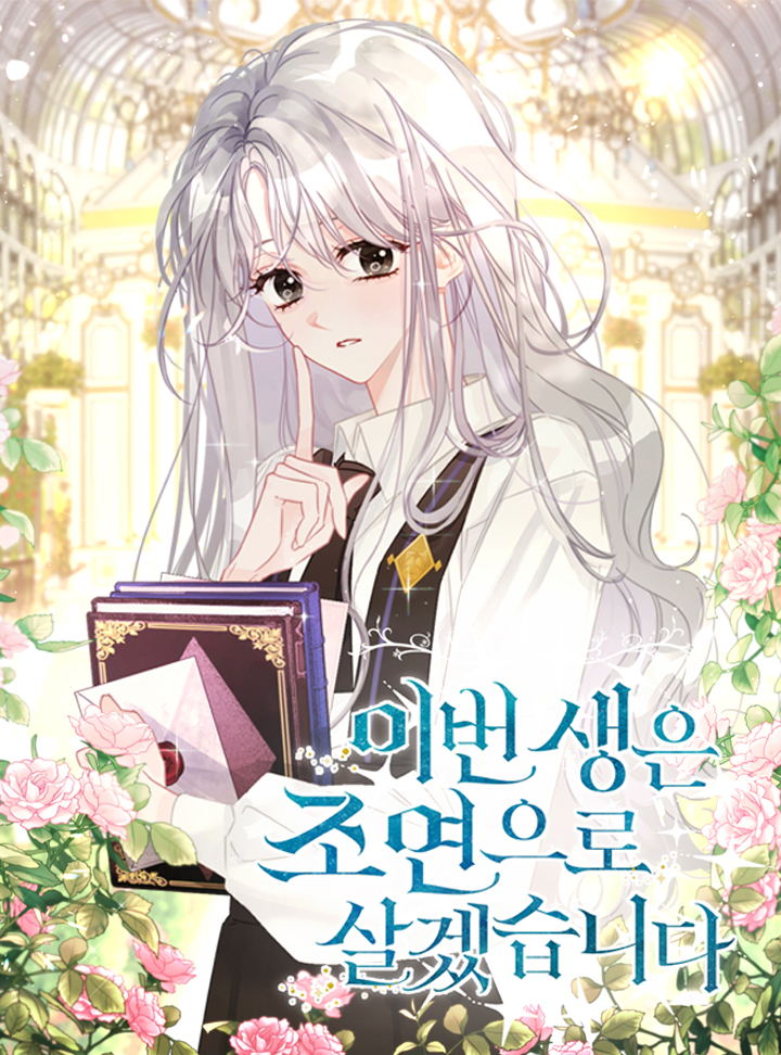 这辈子我要当配角漫画解说一口气看漫画
