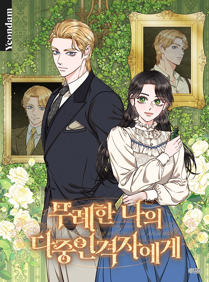 男主多重人格的无限流小说漫画
