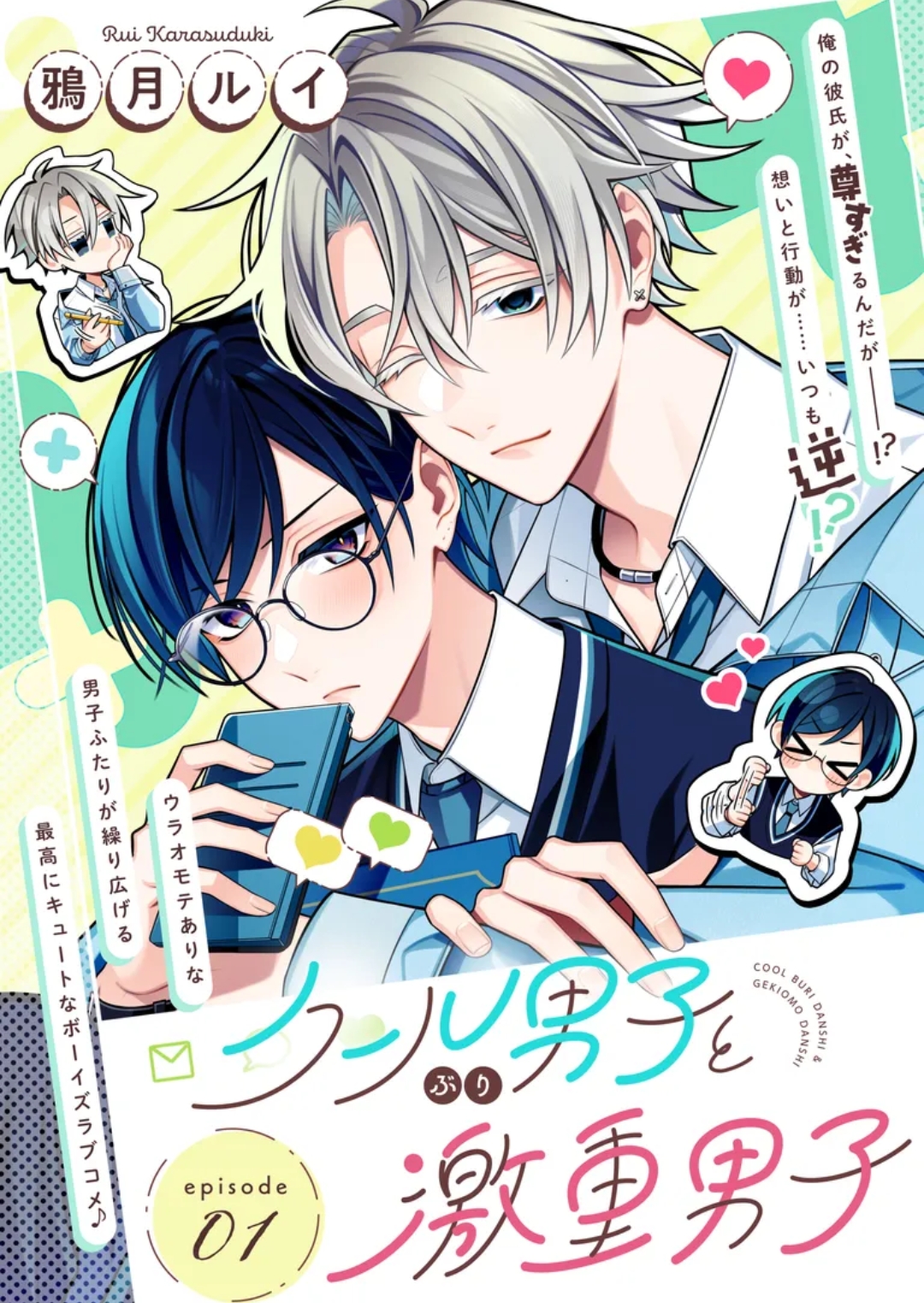 装备系男神精校无错版漫画