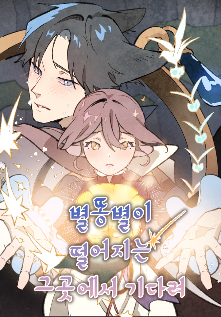 流星坠落的声音小说完整版漫画