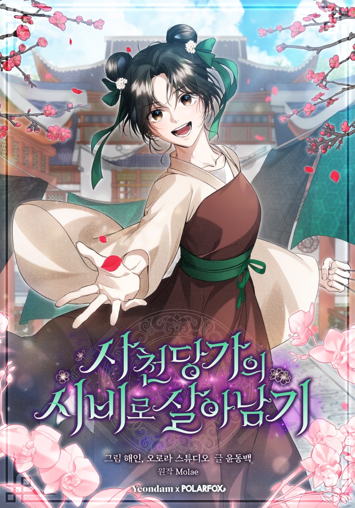 在四川唐家的侍女求生记漫画外网名字叫什么漫画