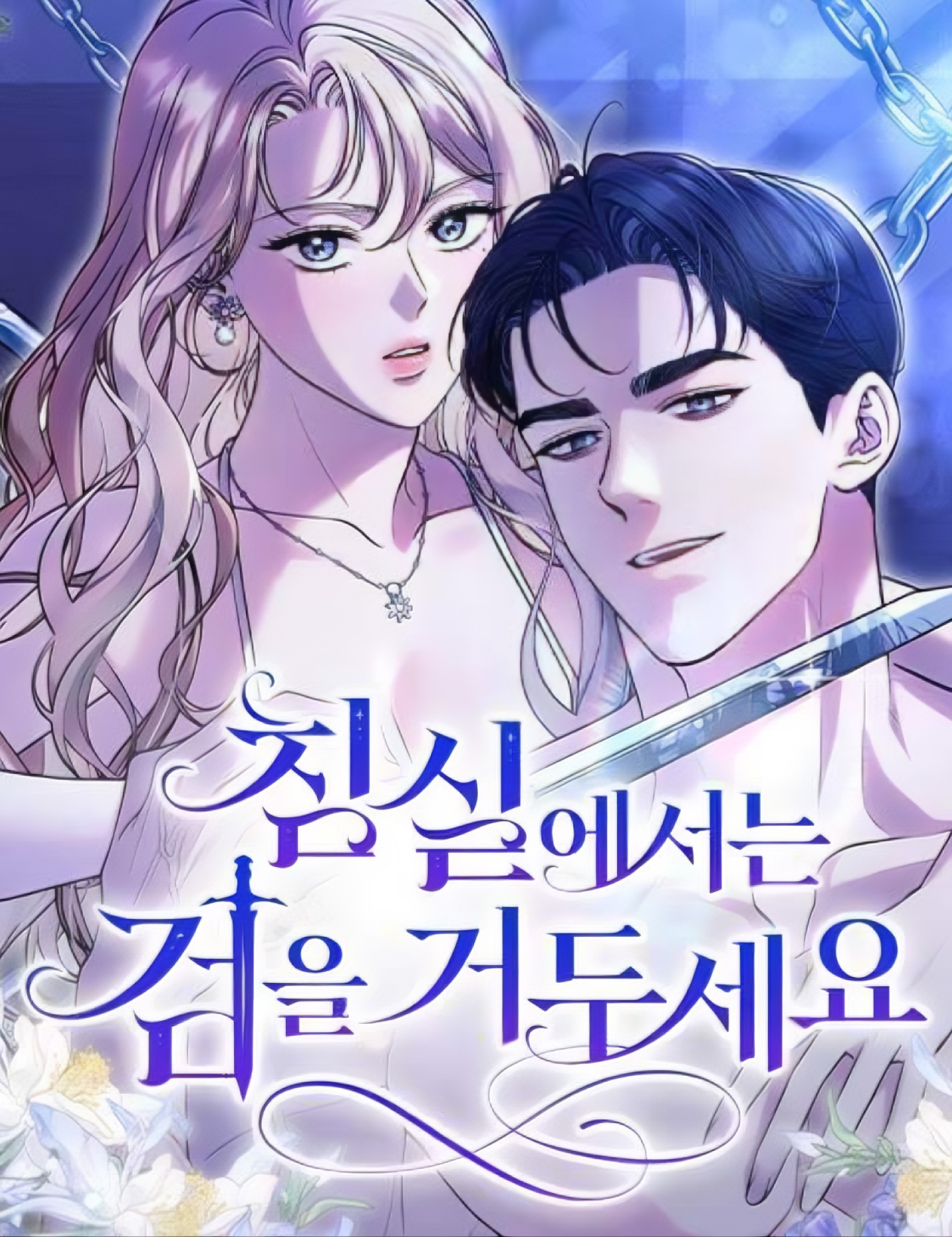 卧室里摆剑好吗漫画