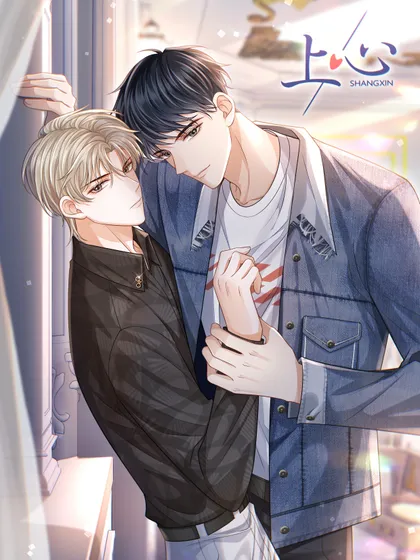 上心抽象漫画