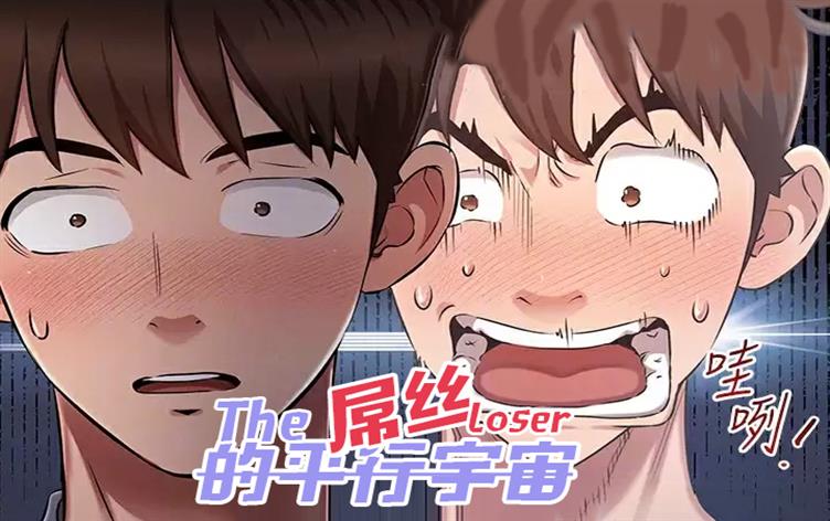 关于平行宇宙的中文经典网络小说漫画
