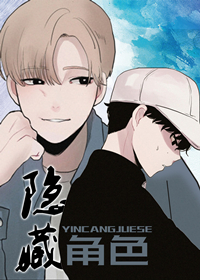 蔷薇与椿隐藏角色漫画