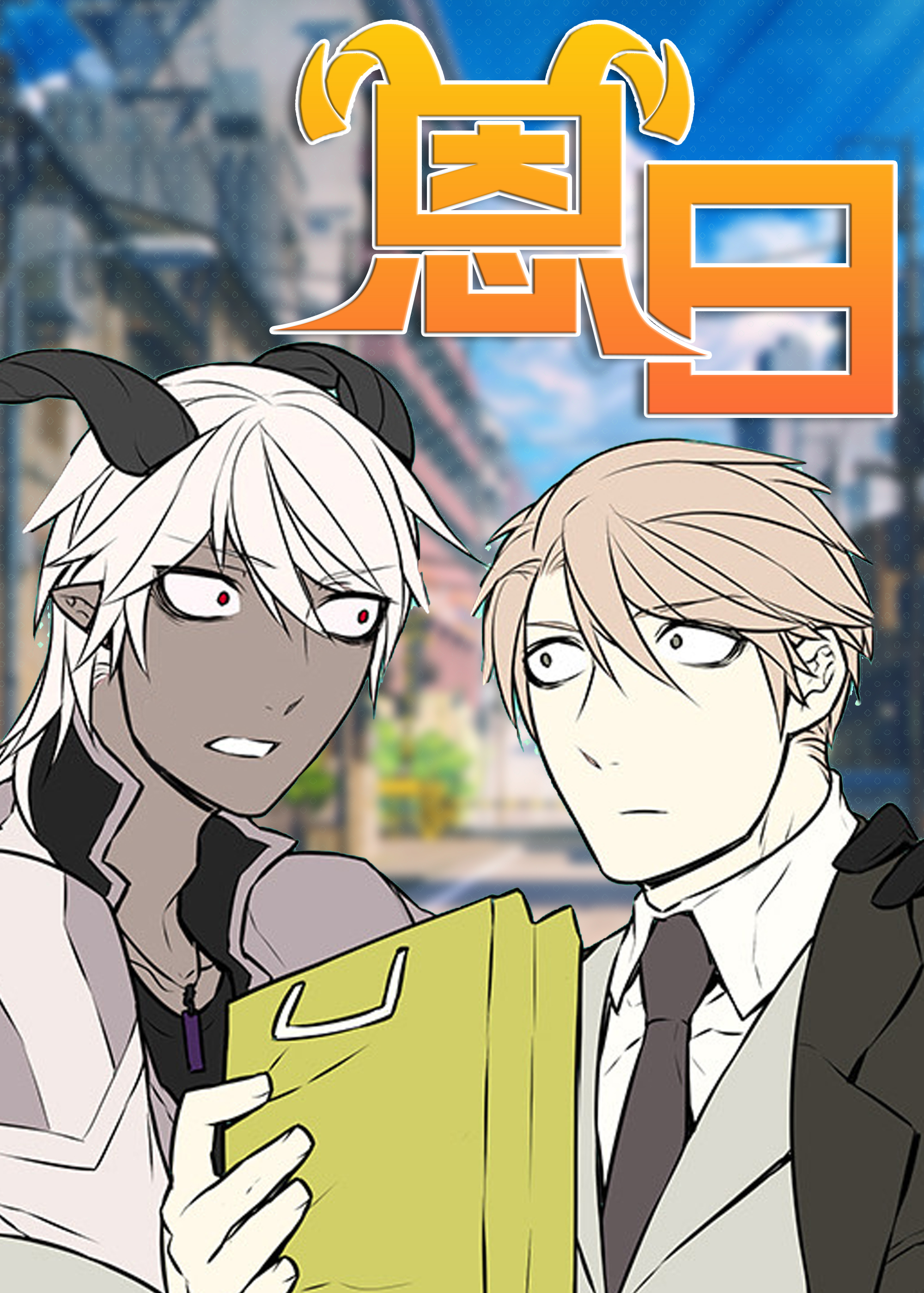 恩思芬群是什么药漫画