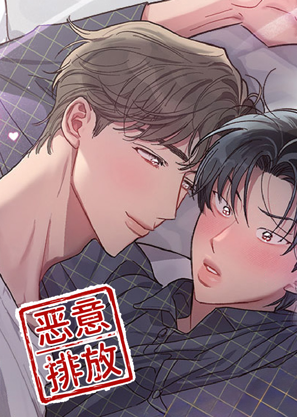 漫画恶意排放恶恶相报漫画