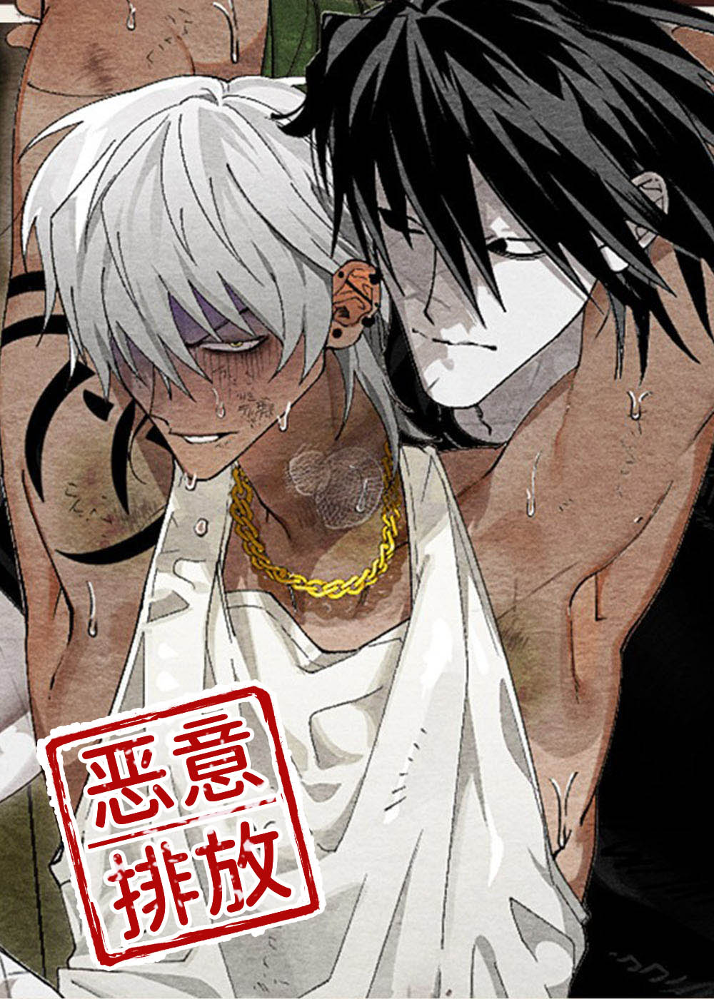 恶意()()漫画