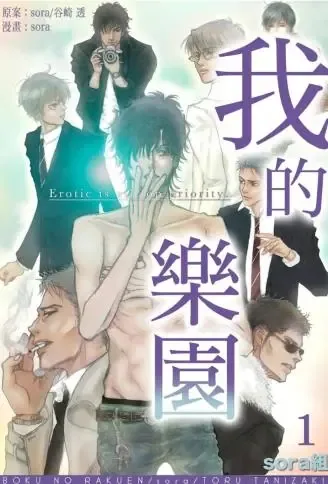 我的乐园 WB版