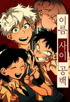 名字空白符号漫画