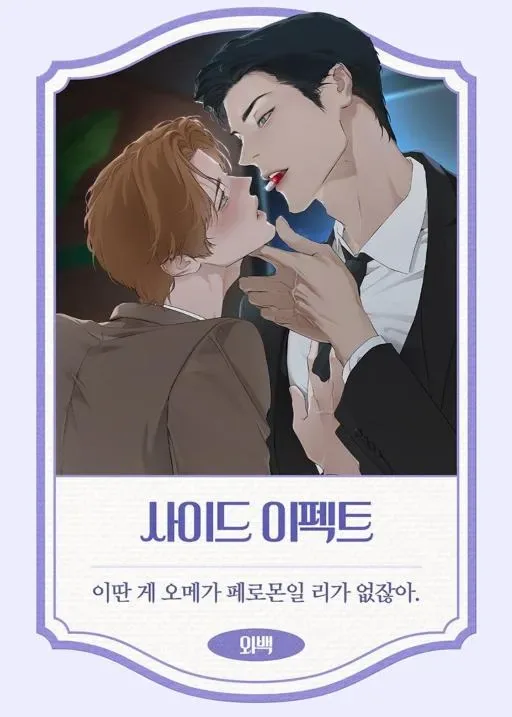 副作用电影免费完整版漫画