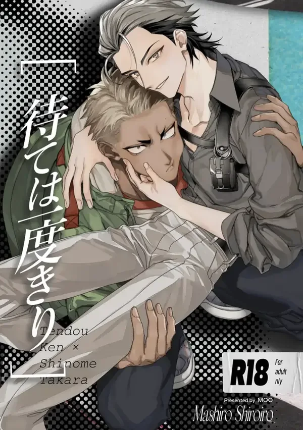 等待只是为了与你相遇漫画