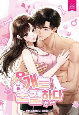 狗是纯洁的漫画免费观看全集下拉漫漫画