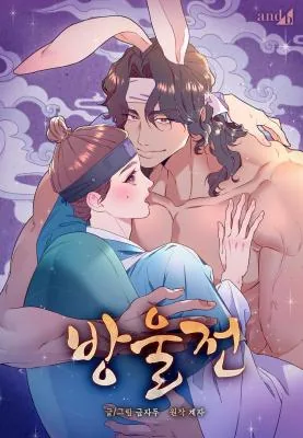 铃铛传漫画